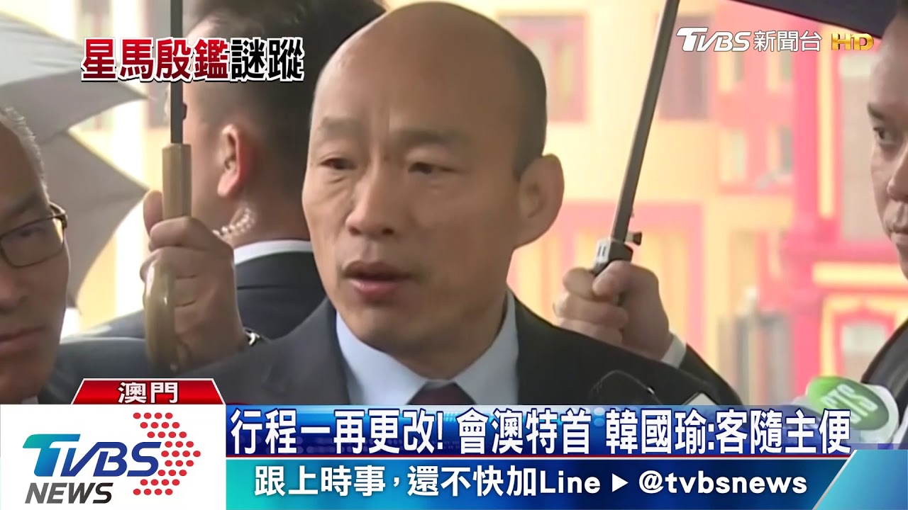 行程變動多！密會中聯辦、突訪澳特首