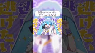 - もうなんも知らん / タケノコ少年 feat. 初音ミク
