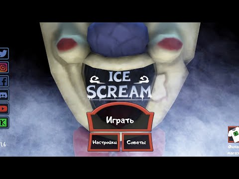 ice cream 1| мороженщик 1 прохождение в режиме призрак 👻 обучение🍦.