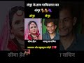 Lappu Sa Sachin With Seema Haider ️ Virakshorts Trendingshorts Seemahaider Sachin Lappu