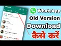 How To Download Old Version WhatsApp | WhatsApp Ka Purana Version Kaise Download Kare