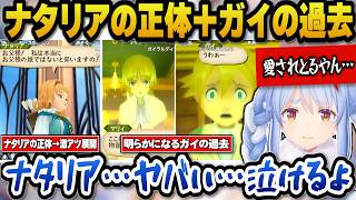 【テイルズオブジアビス】ナタリアの素性が分かってからの激アツ展開に感動するぺこら【ホロライブ切り抜き/兎田ぺこら】