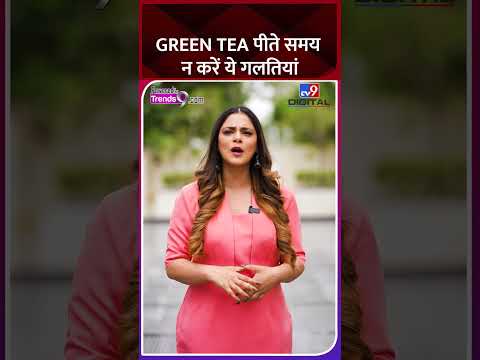 Green Tea पीते समय न करें ये गलतियां #greentea #tea #herbaltea #sideeffects #health #healthtips