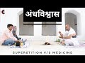 Download Andhvishwas Medicine Do.entry Short Film Mp3 Song
