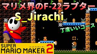難易度調整が少し間違っているS_Jirachiさんのコースを遊ぶ！マリオメーカー2