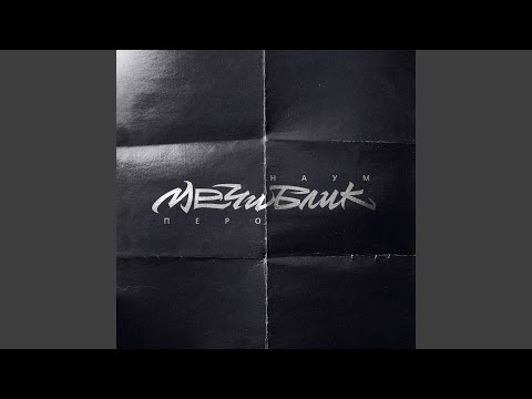 Video thumbnail for В вечности (In Eternity)