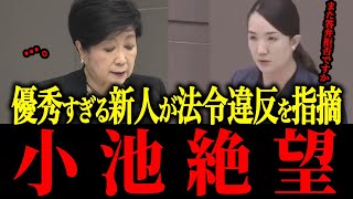【さとうさおり】※法令違反を都議会で暴露された小池百合子…【佐藤沙織里 消費税 東京都議会本会議】