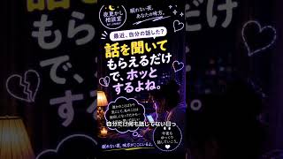 夜更かし相談室恋愛・人間関係・夫婦・子育て・仕事・孤独。誰にも言えない本音を一緒に考える場所です。#夜更かし相談室#恋愛相談#人生相談#人間関係#夫婦#子育て#ショート