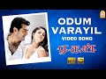 Odum Varayil HD Video Song ஓடும் வரையில் Aegan Ajith Kumar Nayanthara Yuvan 