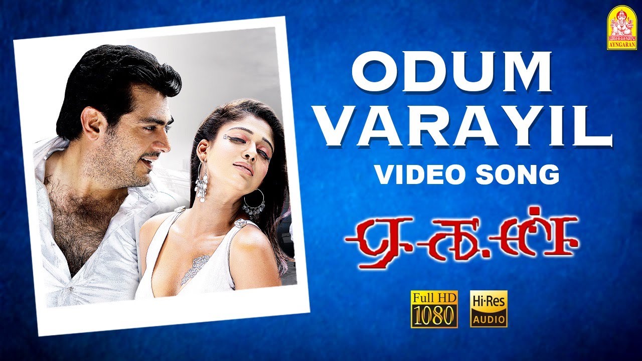 Odum Varayil Song Lyrics | Aegan |  Kay Kay, Bela Shende