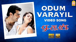 Odum Varayil - HD Video Song  ஓடும் வ�
