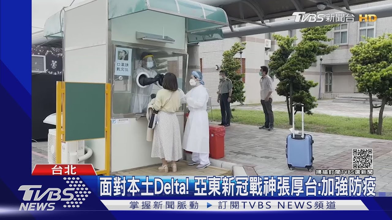 面對本土Delta! 亞東新冠戰神張厚台:加強防疫
