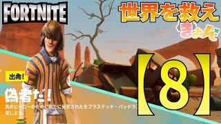 敵のいる旅【世界を救え】フォートナイトPVE【イベント 偽物だ！】ベンチャー