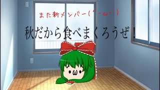 【企画を主催するぞぉ！】また新メンバー٩(๑❛ᴗ❛๑)۶