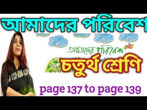 চতুর্থ শ্রেণীর পরিবেশ / class 4 poribesh /page 137 to 139 @DBS madam classes
