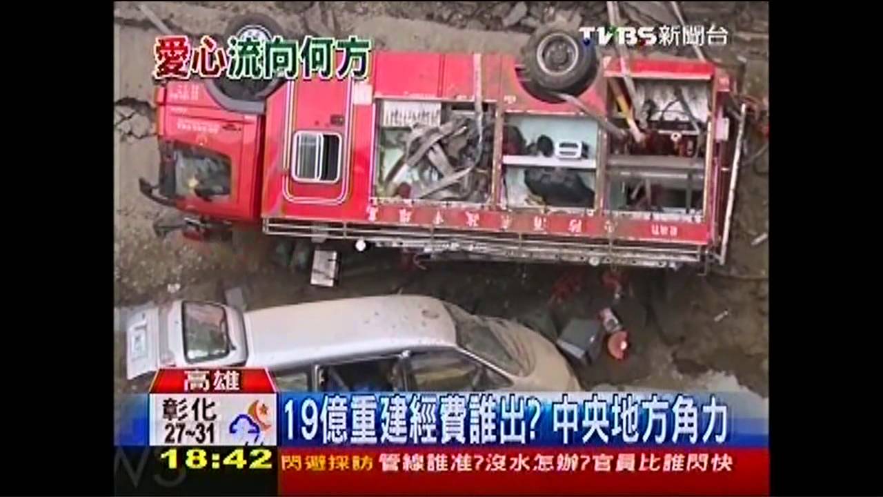高雄氣爆/19億重建經費誰出? 中央地方角力