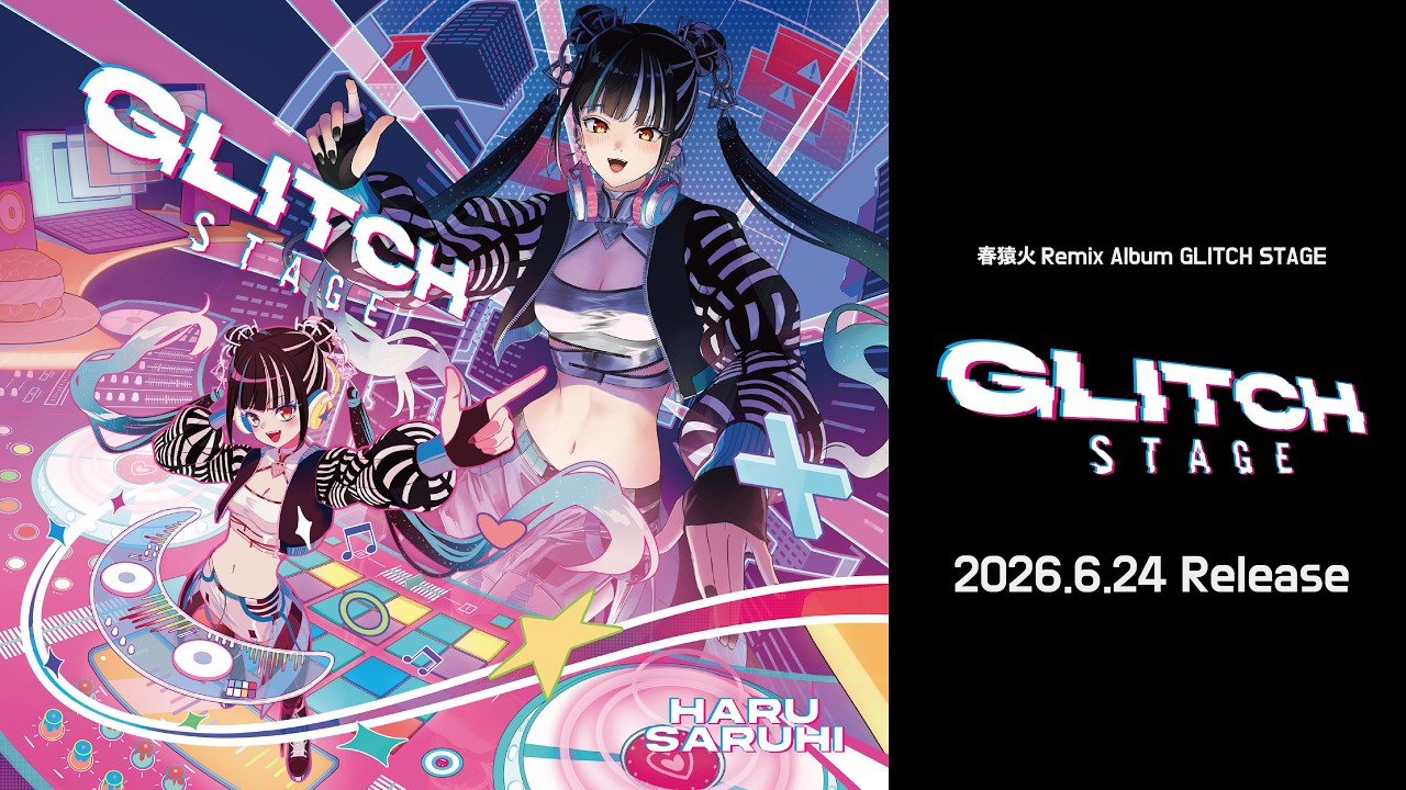 春猿火 Remix Album「GLITCH STAGE」全曲試聴XFD