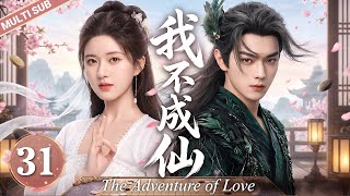 Download lagu 【MULTISUB】▶EP31🔥Amnesiac Young Lord Falls for Cold Goddess…But She’s Only Using Him to Change Fate! mp3