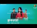 Dhrubotara Serial Title Track Full Lyrics Video Mekhla Dasgupta Santajit Chatterjee