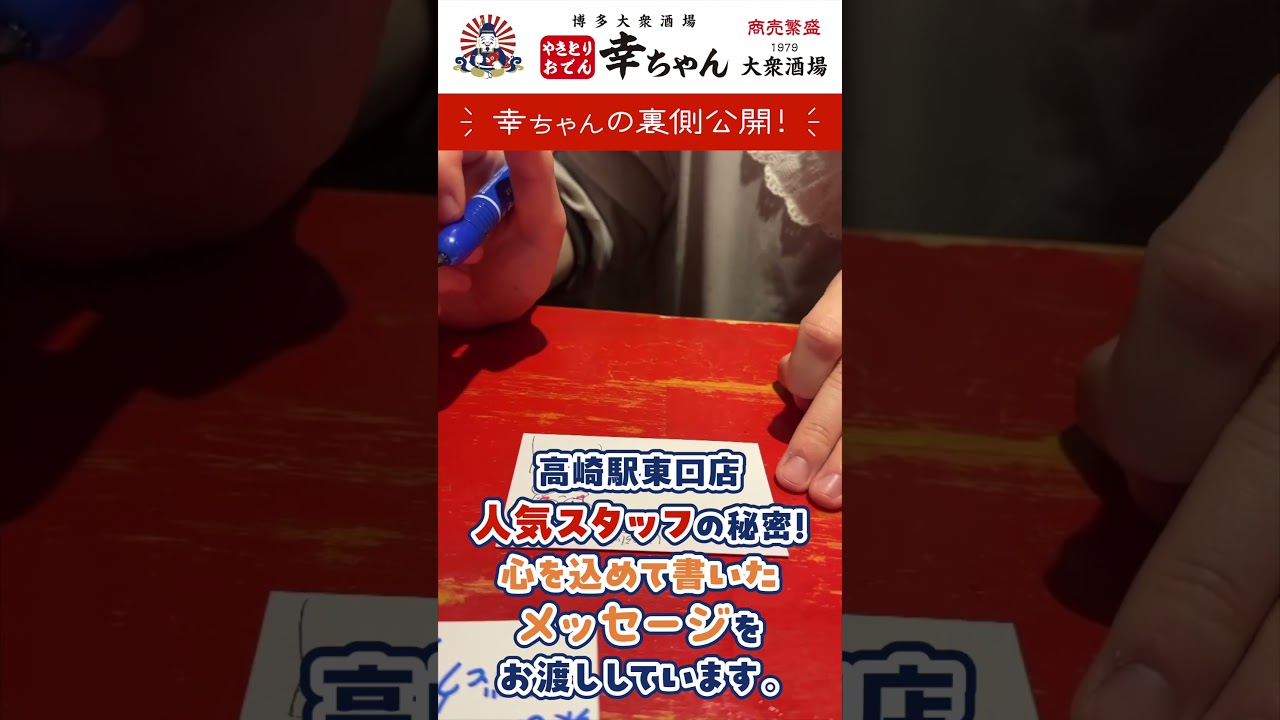 人気スタッフのおもてなしの秘密!?【幸ちゃんねる】 #Shorts