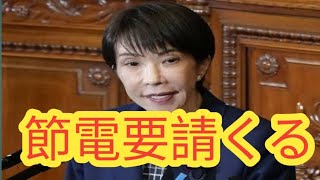節電・節約は避けられない？首相が語るエネルギー危機の現実