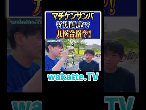 放射線技術学科 【さすが進学校！】優秀な校長！？手厚い講座で医学部合格！！#Shorts #医学部 #九州 #教育