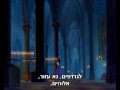 The Hunchback Of Notre Dame God Help The Outcasts Hebrew Subs
