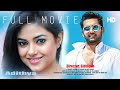 Adithya Tamil Full Movie Dubbed | Nithin Sathya, Meera Chopra, Abbas | Full HD