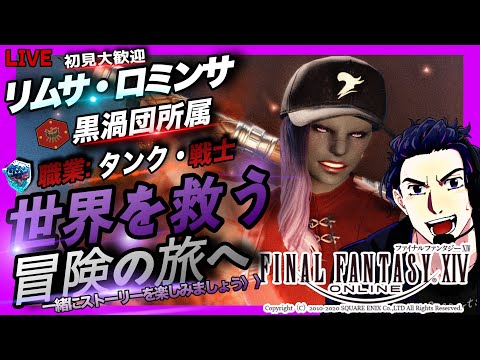 【#ff14 】part.14 完全初見!俺はひかせんになる!! 5/25 © SQUARE ENIX