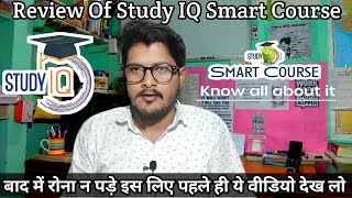 Study IQ Honest Review | Review Of Study IQ Smart Course For UPSC  #studyiq
