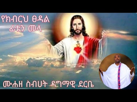 የክብርህ ጸዳል
