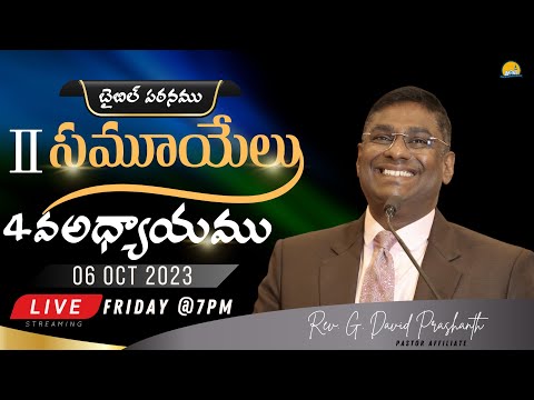 BIBLE STUDY l BAPTIST CHURCH HYDERABAD l 06 OCT 2023 l 2 సమూయేలు 4వ అధ్యాయము # LIVE