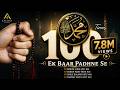 Durood Sharif Zikr 100 Times Solution Of All Problems
