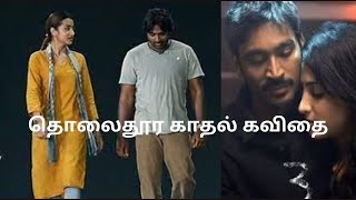 Distance love quotes in Tamil👨❤️👨long distance relationship💕love quotes💖love quotes Tamil💝