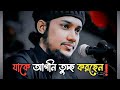 Abu Toha Muhammad Adnan Short Waz || Islamic Whatsapp Status Video 2023