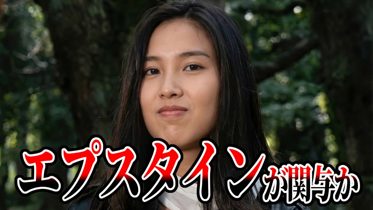 【エプスタインが関与か？】おかしすぎる遠藤康子さん事件の詳細【ゆっくり解説】