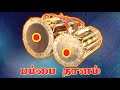 அங்காளஅம்மனுக்கு பிரியமான பம்பை வாத�