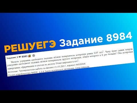 ЕГЭ физика .2 задание #8984
