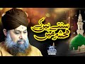 Sunte Hain Ke Mehshar Me Owais Raza Qadri 2022