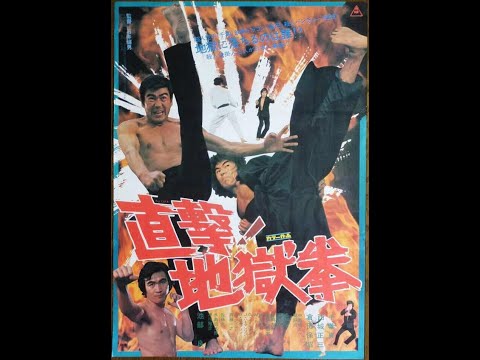 Executioner (直撃！地獄拳) - action - 1974 - trailer