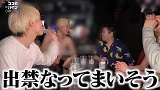 噂の新宿NONハプニングバーでハプニング多発