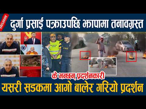 दुर्गा प्रसाई पक्राउपछि झापामा तनावग्रस्त, यसरी सडकमा आगो बालेर गरियो प्रदर्शन  Durga Prasain