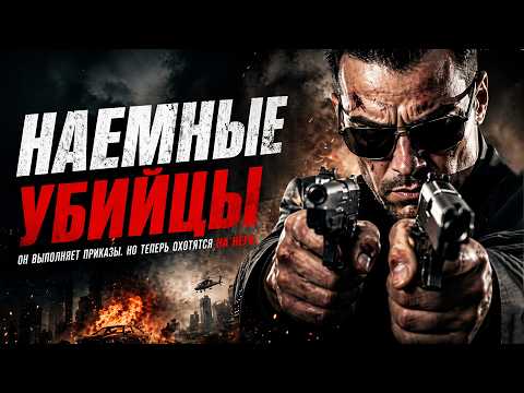 Трейлеры Киллер: Файл наемного убийцы