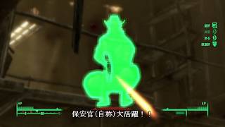 【Fallout3】素手攻略♯6【プレイ動画】