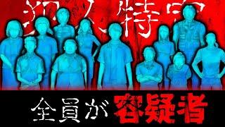 【レトロ】#9 全員が容疑者？犯人を言い当てろ-かまいたちの夜２