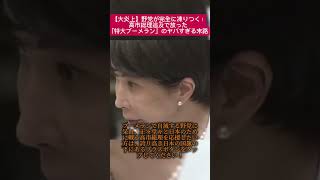 #日本政治  #高市総理  #ニュース