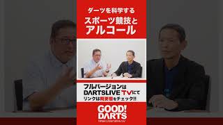 ダーツを科学する④：ダーツとメンタル編を公開｜全編はWEBサイト・アプリで公開中！