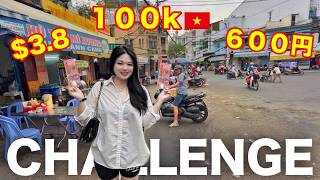 【ホーチミン】円安なのに…600円で大満足できる街‼️ Is Vietnam Still Cheap? $3.8 Food Test