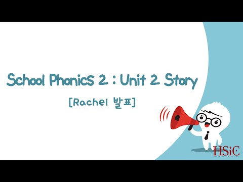 2020.9.9 HSiC 러닝센터 [School Phonics 2 : Unit 2 Story - Rachel 발표]