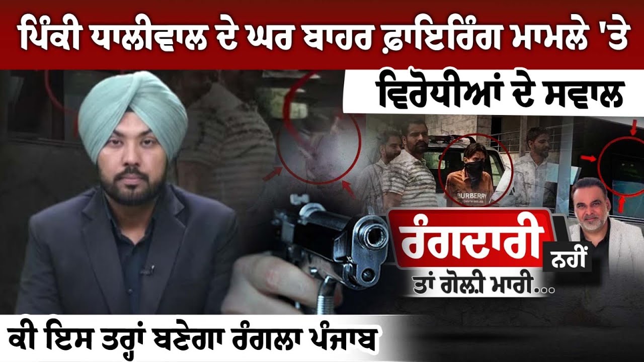 Watch this special discussion on the burning issue of Punjab Watch this special discussion on the burning issue of Punjab